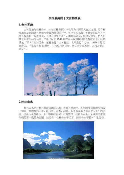 中国最美的十大自然景观