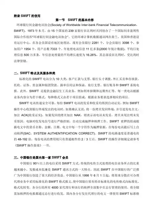 解释SWIFT格式