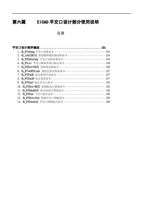 eicad平交口用户手册[要诀]
