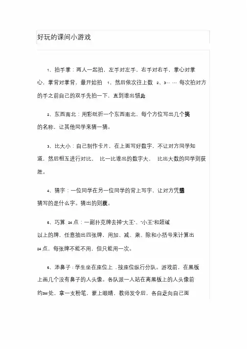 好玩的课间小游戏