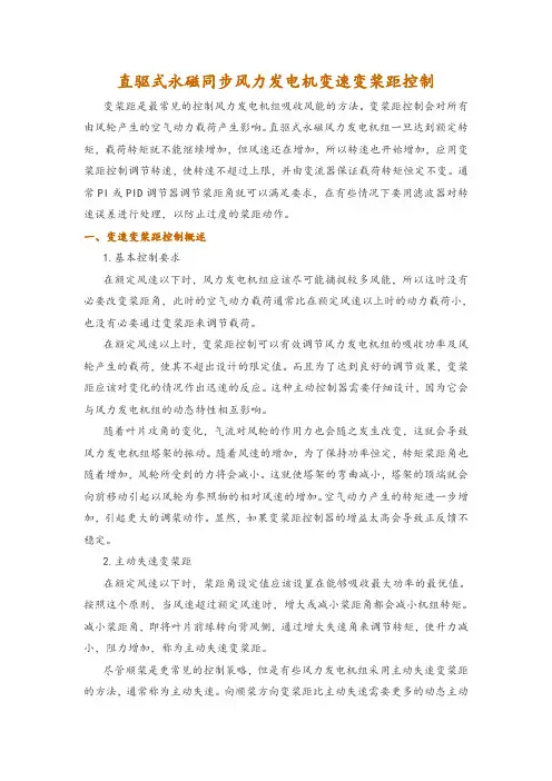 直驱式永磁同步风力发电机变速变桨距控制