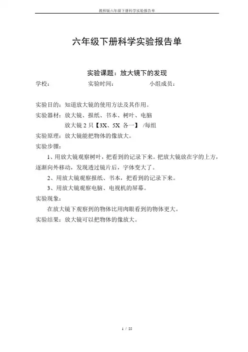 教科版六年级下册科学实验报告单