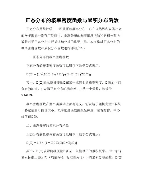 正态分布的概率密度函数与累积分布函数