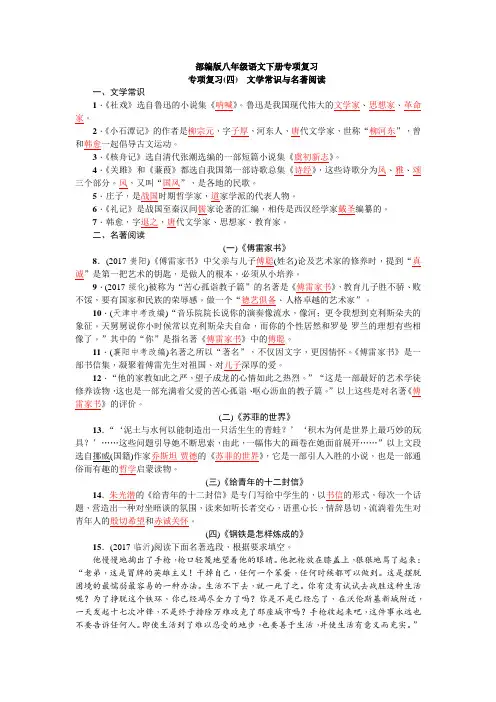 部编版八年级语文下册专项复习(四) 文学常识与名著阅读