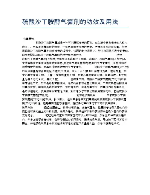 硫酸沙丁胺醇气雾剂的功效及用法【健康小知识】