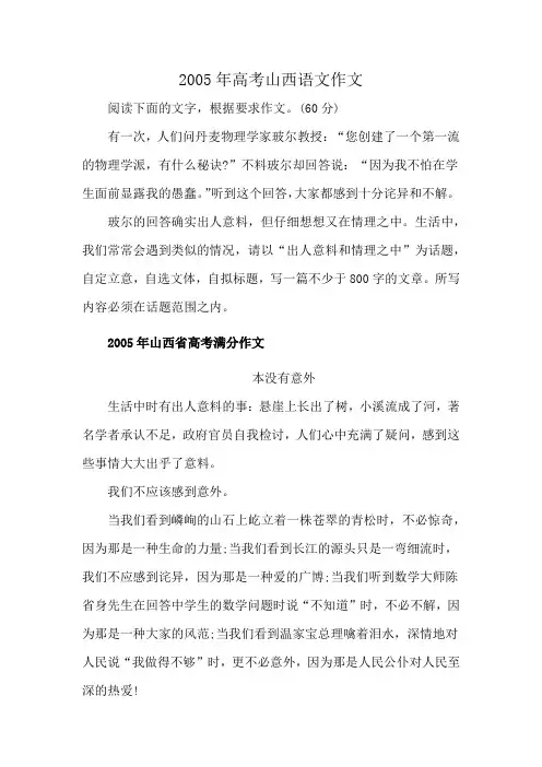 2005年高考山西语文作文