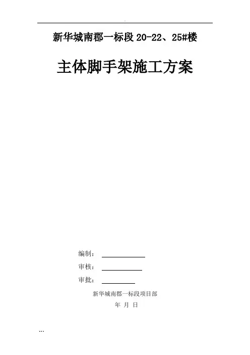 18层住宅楼主体脚手架施工方案