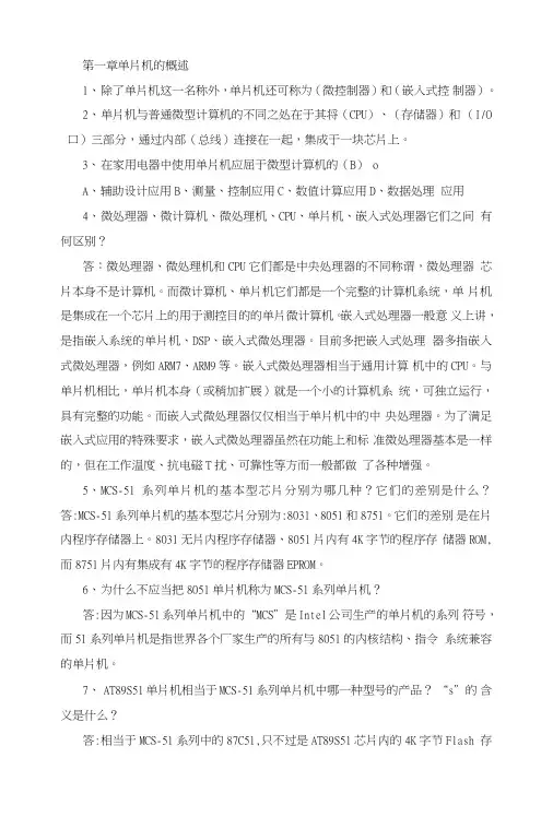 单片机原理及接口技术(c51编程),张毅刚课后习题答案.doc