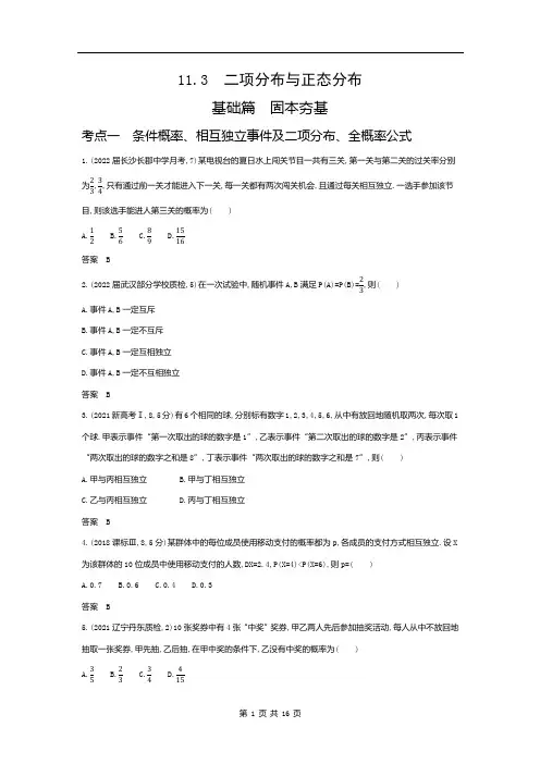 习题-二项分布与正态分布