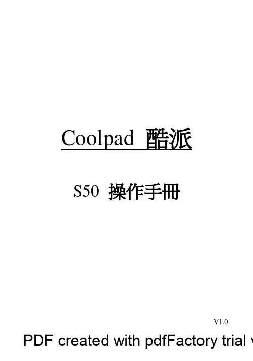 Coolpad 酷派 S50 说明书