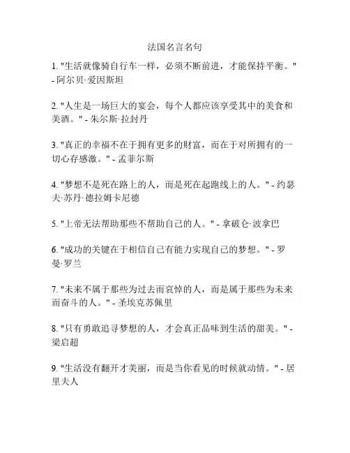 法国名言名句