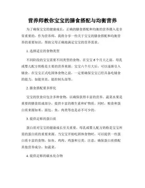 营养师教你宝宝的膳食搭配与均衡营养
