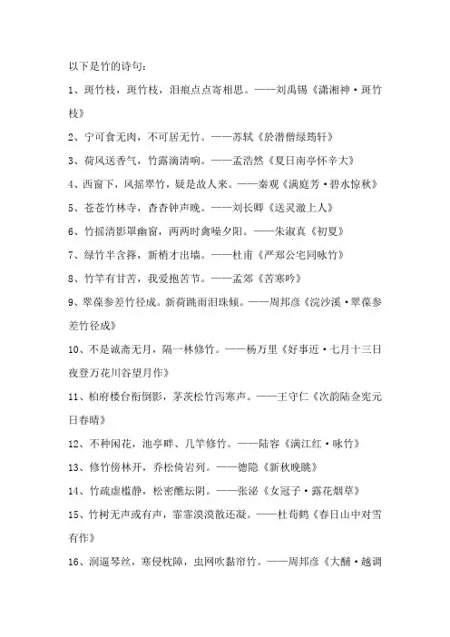 竹的诗句 古诗大全