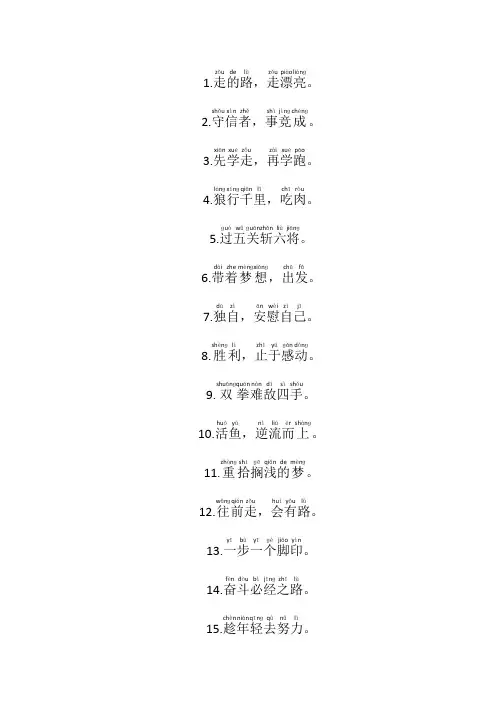 正能量口头禅