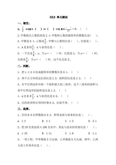 青岛版数学六年级上册第四单元《比》单元测试