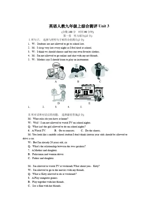 人教版九年级上英语Unit3综合测评试卷(含答案)