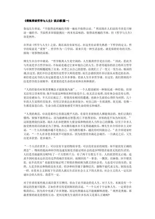 《傅佩荣谈哲学与人生》读后感