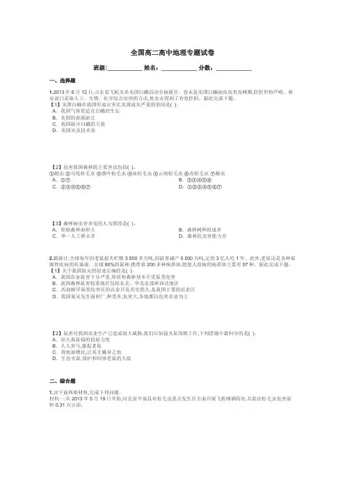 全国高二高中地理专题试卷带答案解析
