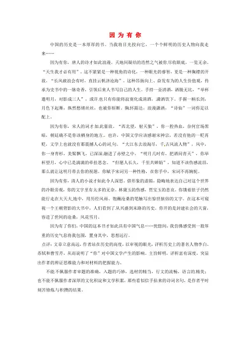 江苏省宿迁中学七年级语文 因为有你作文素材 人教新课标版