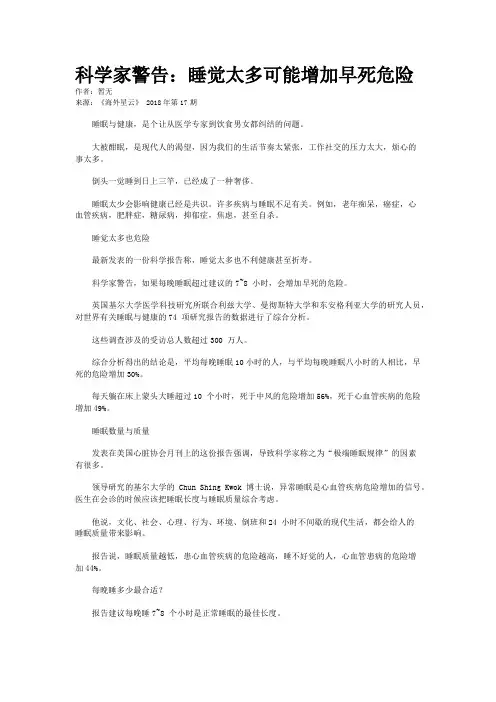 科学家警告：睡觉太多可能增加早死危险