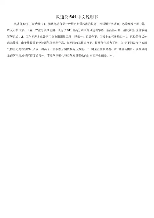 风速仪641中文说明书