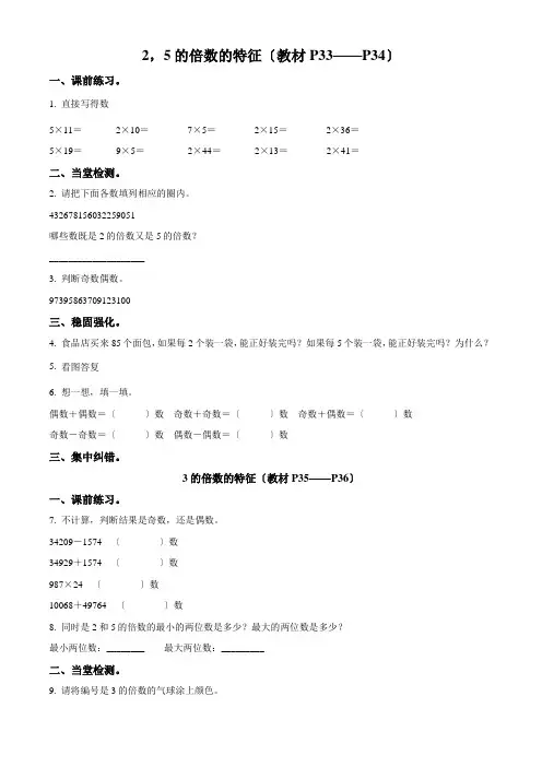 北师大版数学五年级上册3.2   2,3,5的倍数的特征练习卷(原卷版)