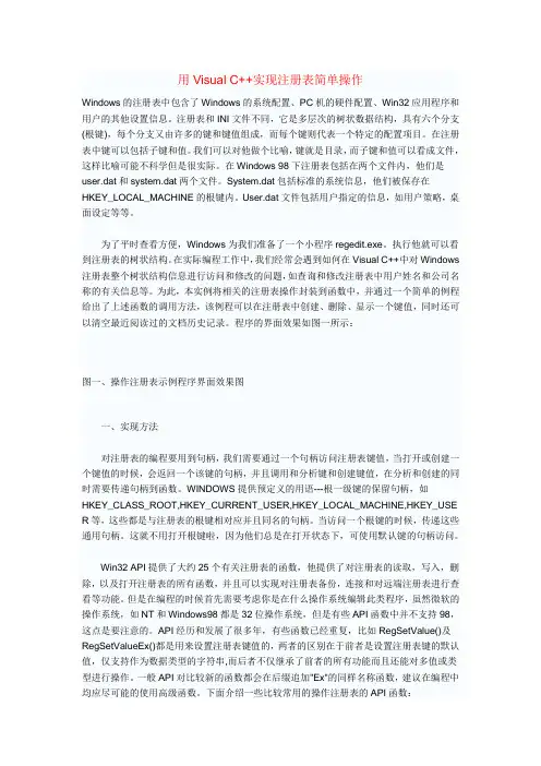 用visual c  实现注册表简单操作