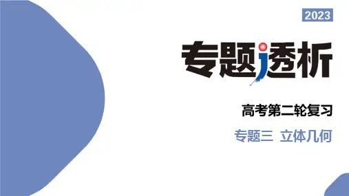 “立体几何”大题的常考题型探究(课件)2023年高考数学二轮复习(全国通用)