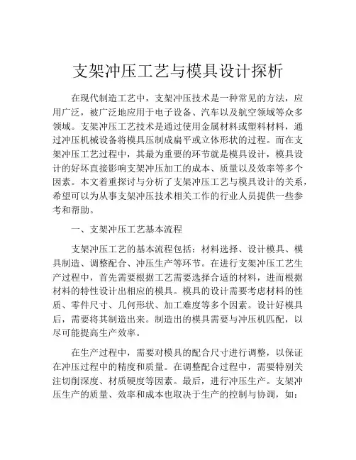 支架冲压工艺与模具设计探析