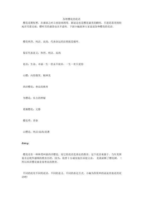 各种樱花的花语
