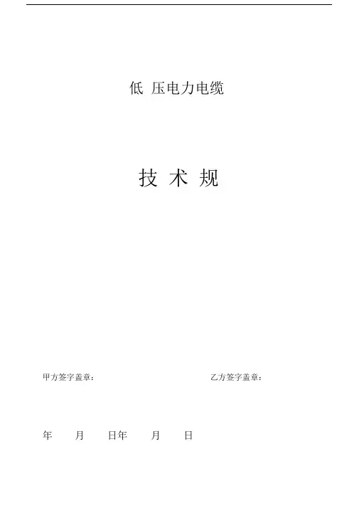 电力电缆技术规范标准.doc