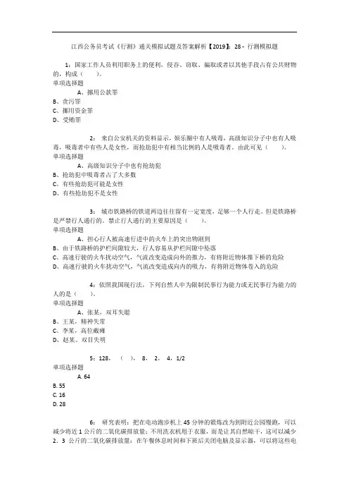 江西公务员考试《行测》通关模拟试题及答案解析【2019】：28 - 行测模拟题