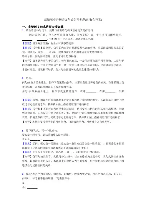 部编版小升初语文句式仿写专题练习(含答案)