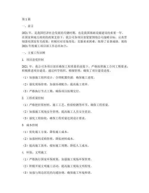 施工项目部年度总结(3篇)
