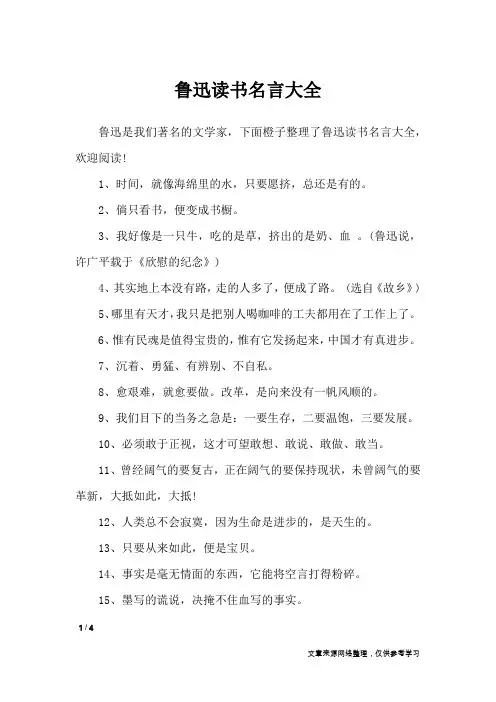 鲁迅读书名言大全_名人名言