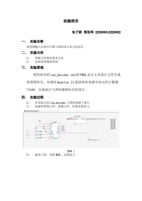 FPGA_计数与译码显示单元的设计