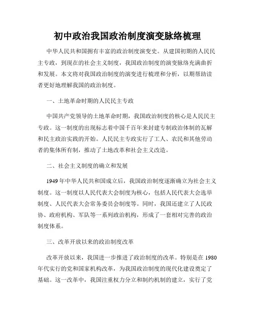 初中政治我国政治制度演变脉络梳理