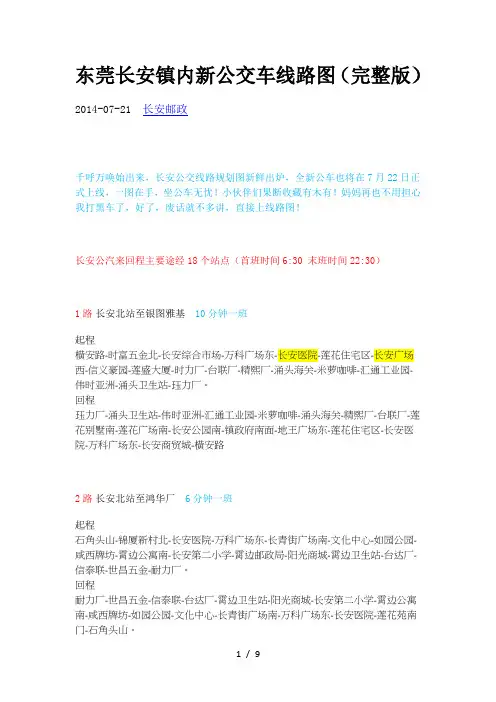 长安新公交线路图