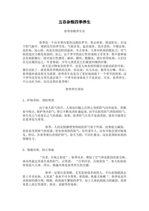 五谷杂粮四季养生