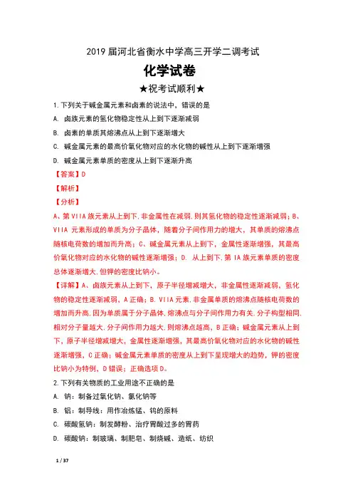 2019届河北省衡水中学高三开学二调考试化学试卷及解析