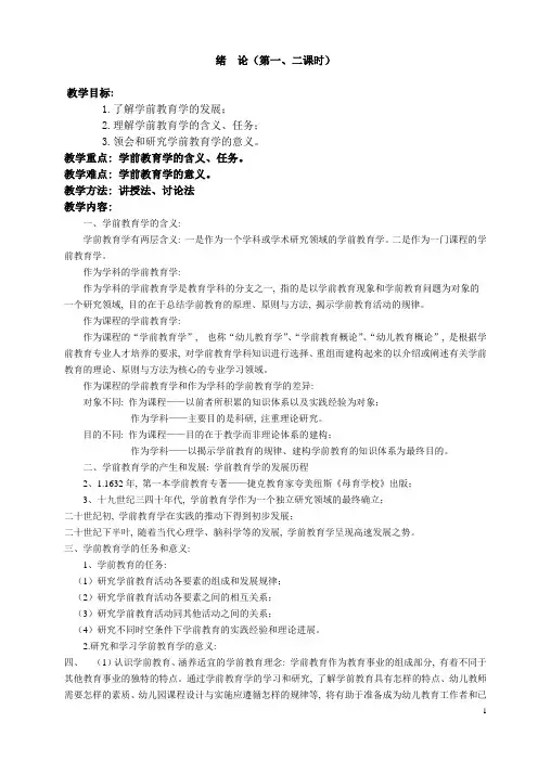 (完整版)1学前教育学教案