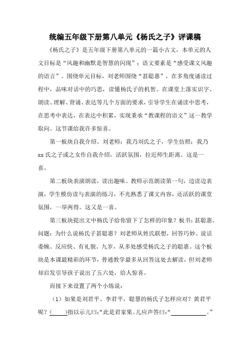 统编五年级下册第八单元《杨氏之子》评课稿
