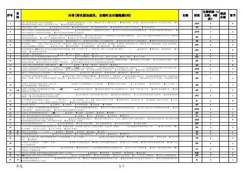 四川省拟任县处级党政领导职务政治理论水平任职资格考试模拟题汇总(多选题)