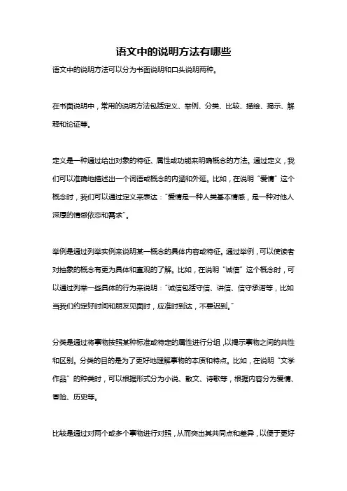 语文中的说明方法有哪些