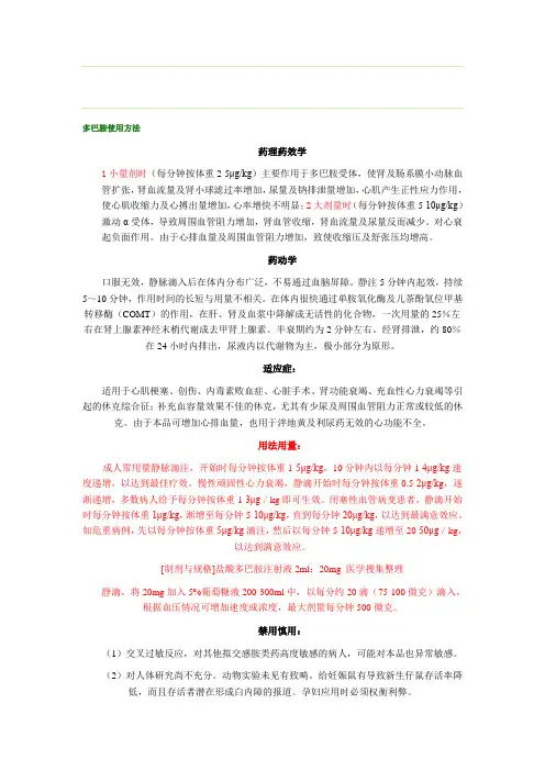多巴胺使用方法-文档