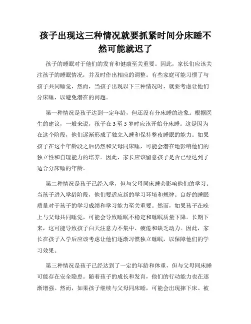 孩子出现这三种情况就要抓紧时间分床睡不然可能就迟了