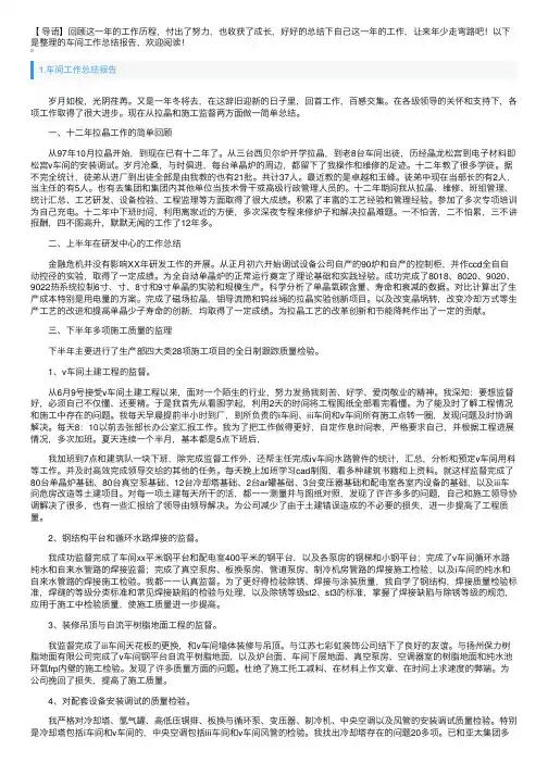 车间工作总结报告5篇