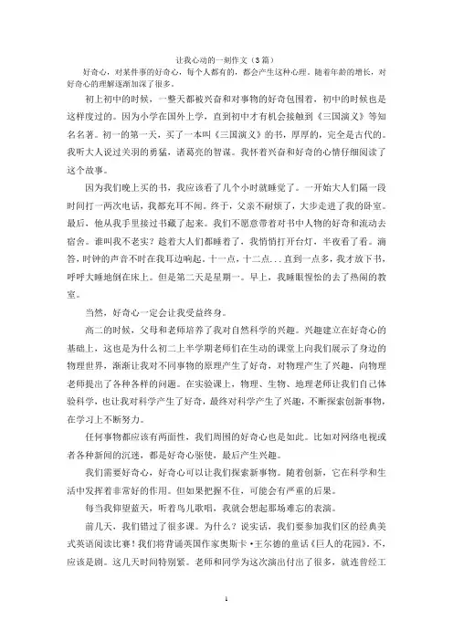 让我心动的一刻作文(3篇)