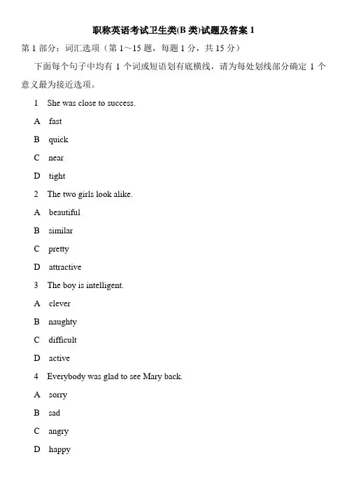 职称英语考试卫生类(B类)试题及答案1