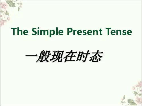 课件_人教版七年级下册-一般现在时PPTppt_精选